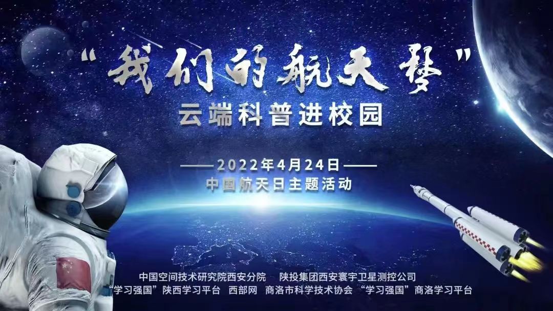 寰宇卫星公司副总师杨继春在第七个中国航天日赴咸阳天王学校开展“走近航天”讲座